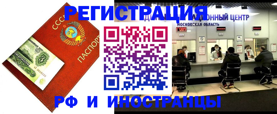 прописка регистрация в Мурманске