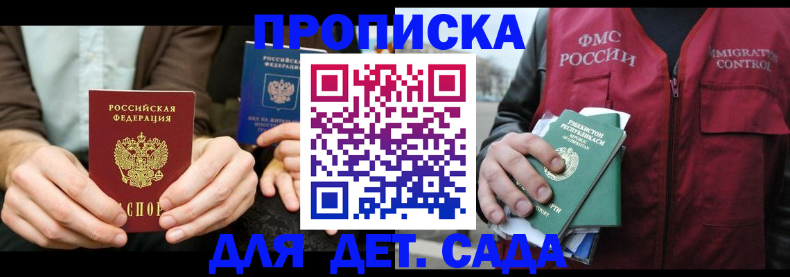 временная регистрация в квартире в Мурманске