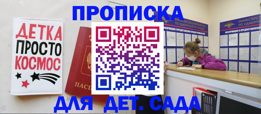 прописка 2025 в Мурманске