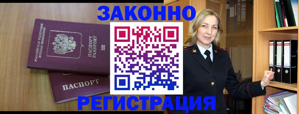 прописка штамп в Мурманске