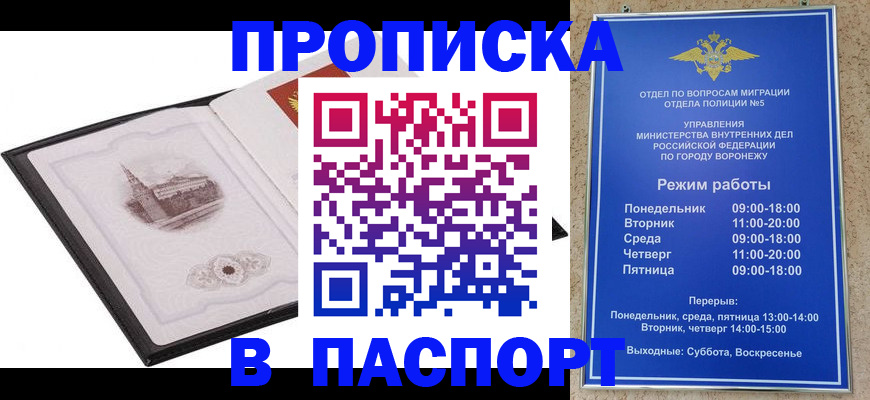 прописка в квартире в Мурманске