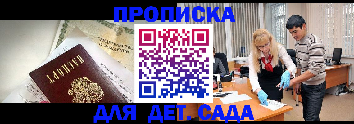 где прописаться в Мурманске