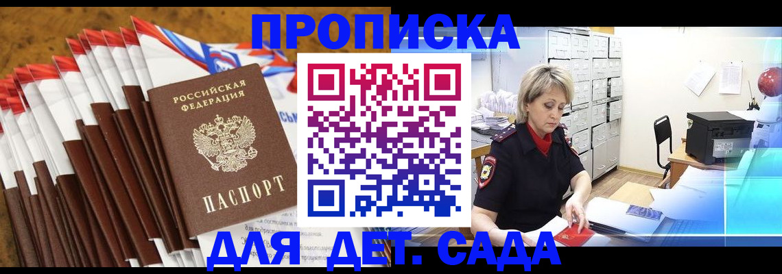 прописка в квартире в Мурманске