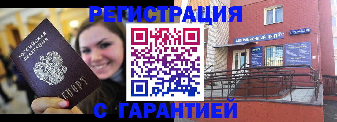 временная регистрация недорого в Мурманске